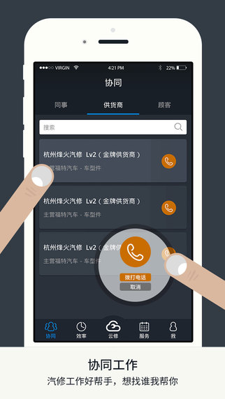 淘汽云修 v1.0.2 安卓版 1