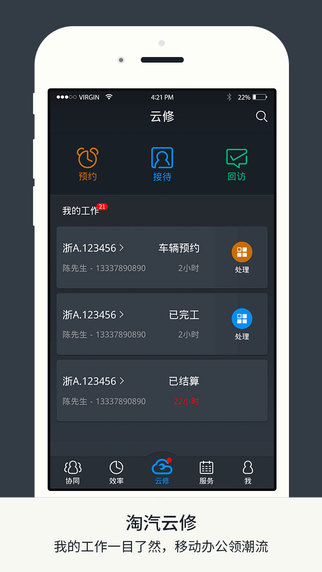 淘汽云修 v1.0.2 安卓版 3