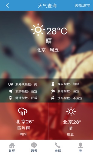 高鐵在線 v1.0 安卓版 3