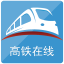高鐵在線