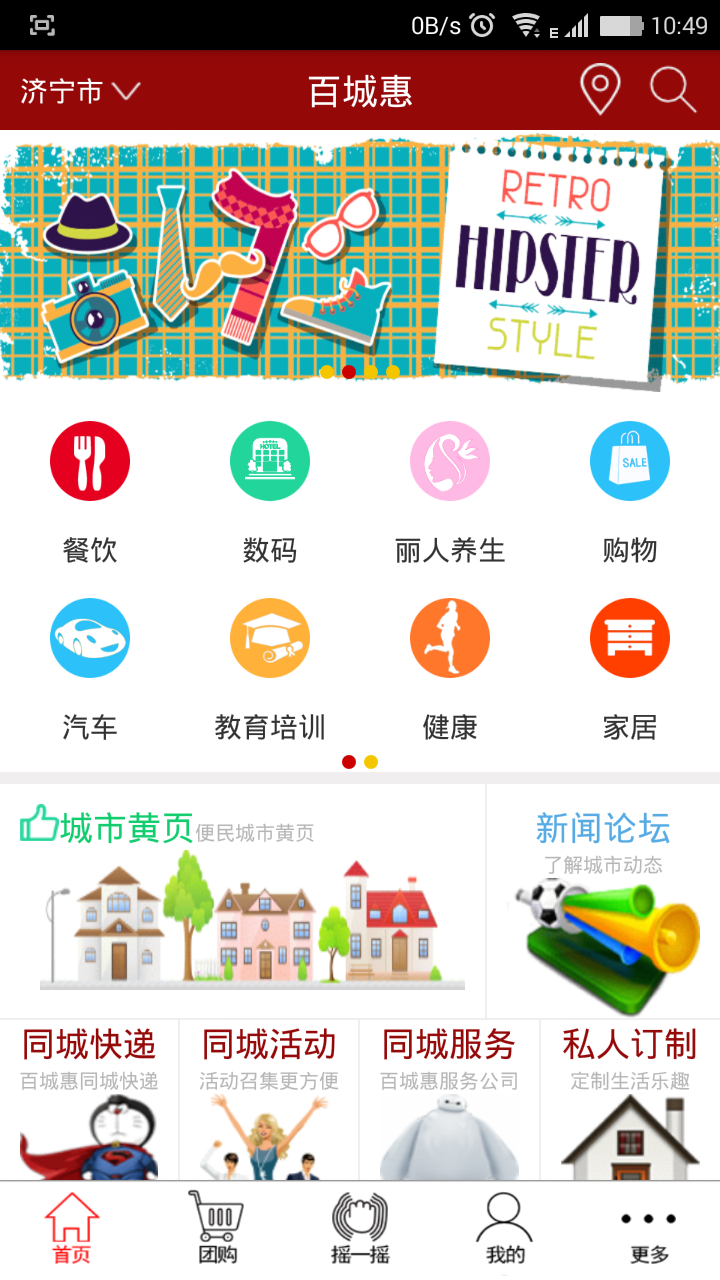 百城惠 V2.1.3 安卓版_濟(jì)寧百城匯智能便利店 0