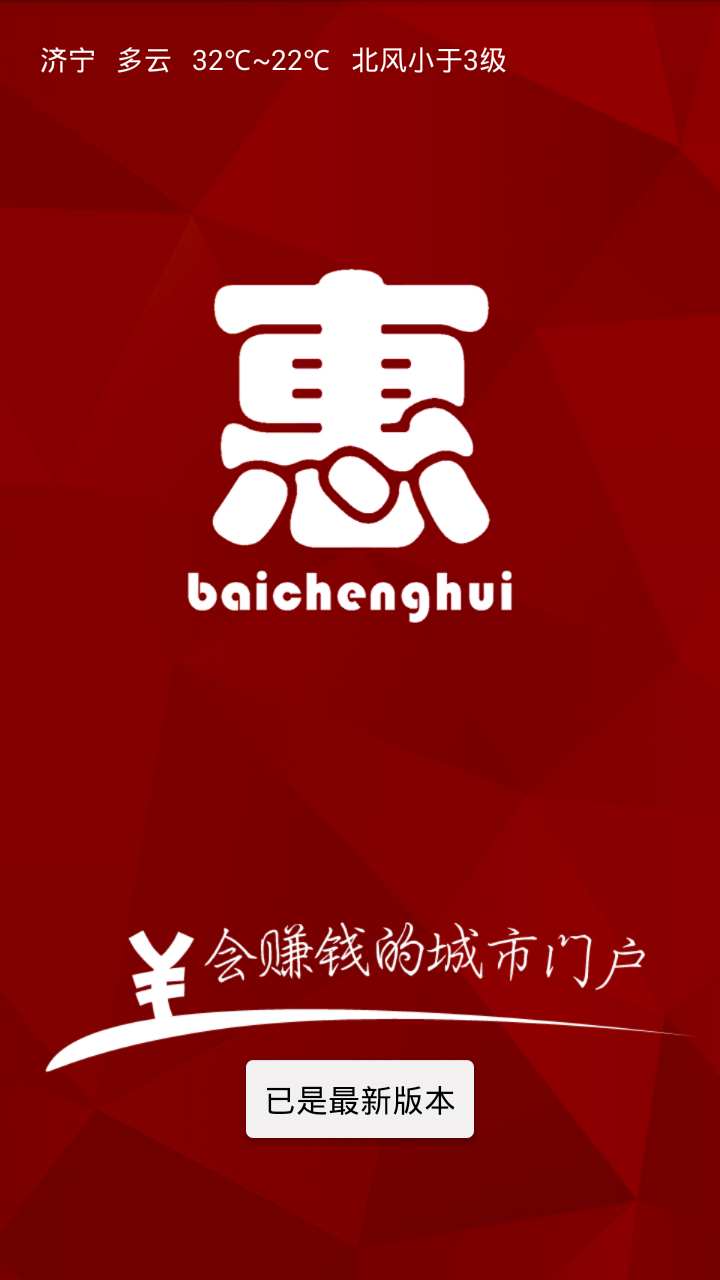 百城惠 V2.1.3 安卓版_濟(jì)寧百城匯智能便利店 3