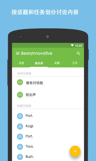 倍洽(BearyChat) v1.6.1 安卓版_團(tuán)隊(duì)通訊 0