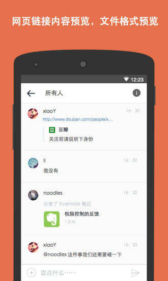 倍洽(BearyChat) v1.6.1 安卓版_團(tuán)隊(duì)通訊 1