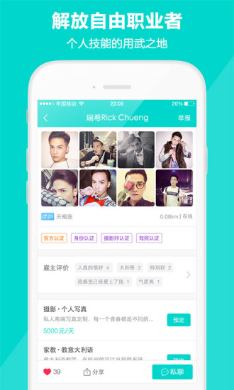 空空SOHO(技能展示平臺) v1.0.1 官網(wǎng)安卓版 1