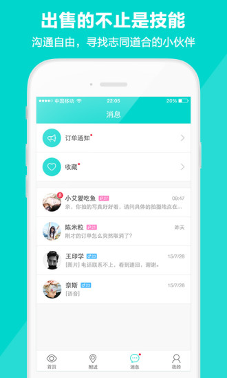 空空SOHO(技能展示平臺) v1.0.1 官網(wǎng)安卓版 2
