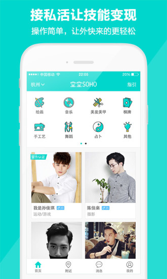 空空SOHO(技能展示平臺) v1.0.1 官網(wǎng)安卓版 3