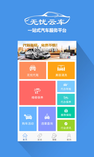 無(wú)憂云車 v1.2.3 安卓版 2