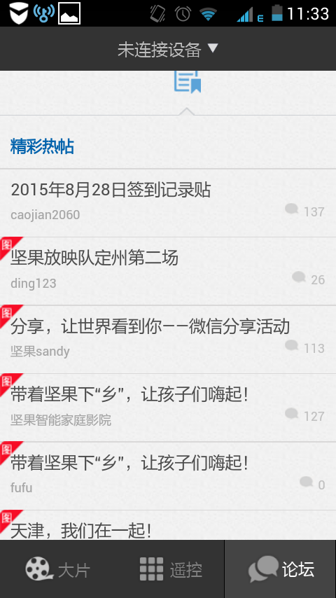 堅果控投影儀 v1.1.3 安卓版 3