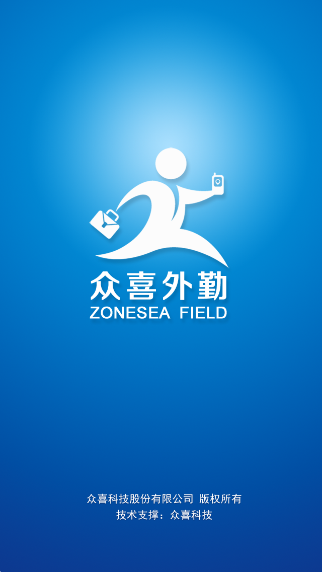 眾喜外勤app V2.0.2 安卓版 0