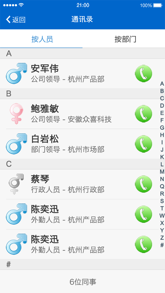 眾喜外勤app V2.0.2 安卓版 3