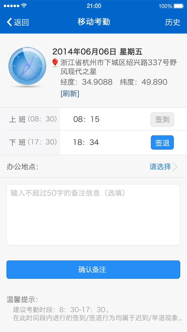 眾喜外勤app V2.0.2 安卓版 4