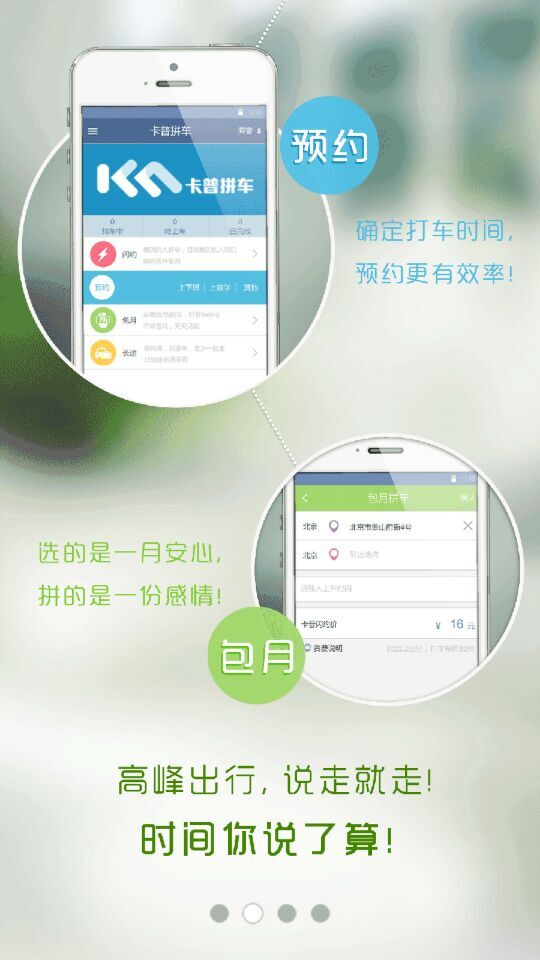 卡普拼車 v1.0.2 安卓版 1