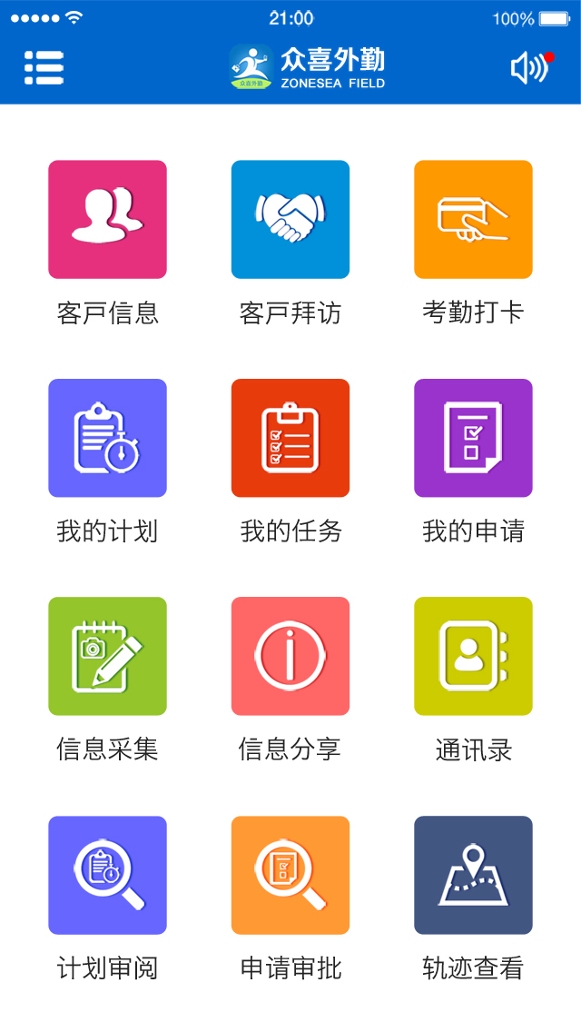 眾喜外勤app V2.0.2 安卓版 1