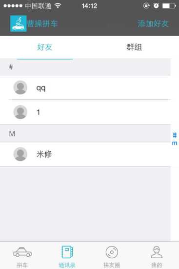 曹操拼車(cc拼車) v1.0 安卓版 0