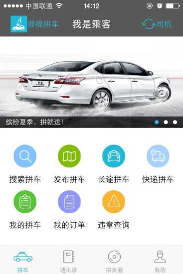 曹操拼車(cc拼車) v1.0 安卓版 1