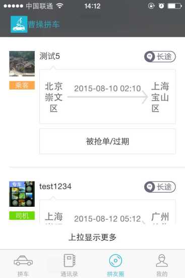 曹操拼車(cc拼車) v1.0 安卓版 3