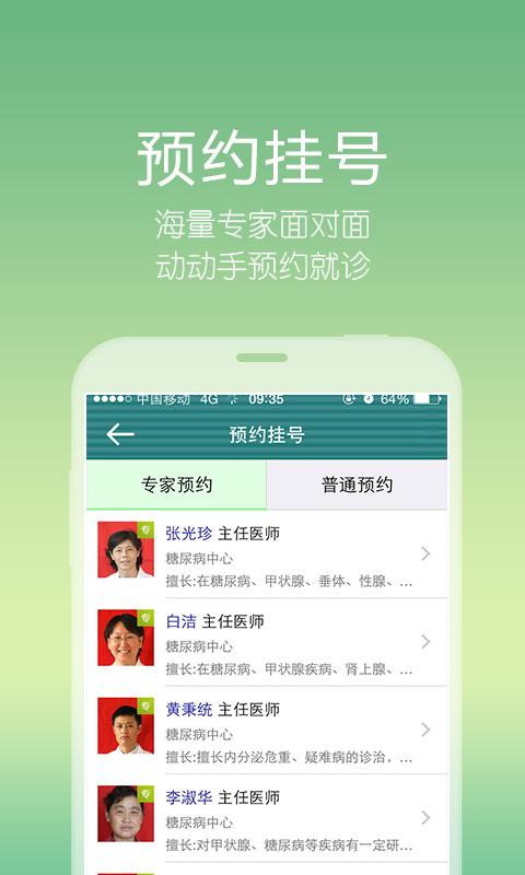 掌上聊醫(yī) v1.5.00065.14 安卓版_聊城市人民醫(yī)院 1