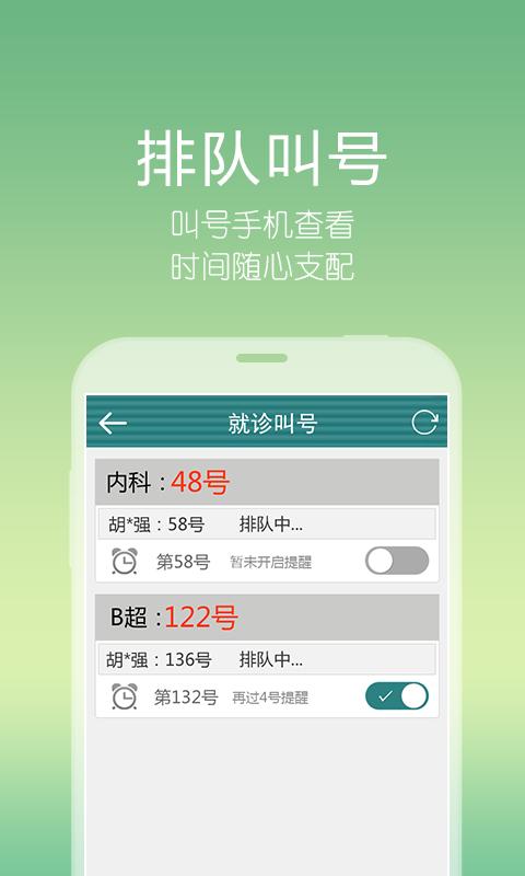 掌上聊醫(yī) v1.5.00065.14 安卓版_聊城市人民醫(yī)院 2