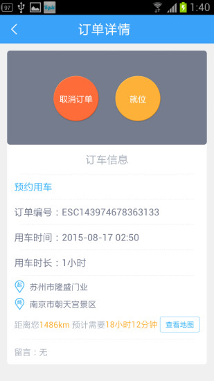 天天出行司機(司機接單) v1.0.0 安卓版 1
