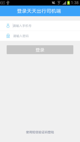 天天出行司機(司機接單) v1.0.0 安卓版 0