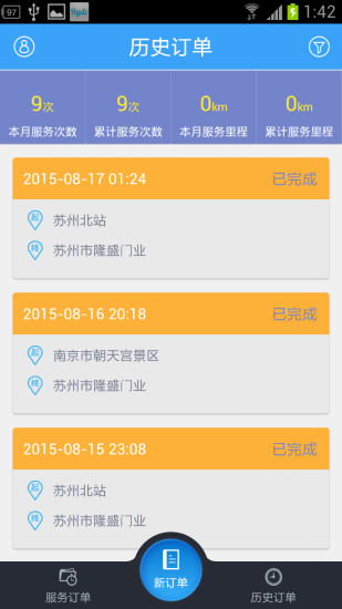 天天出行司機(司機接單) v1.0.0 安卓版 2