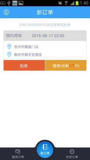 天天出行司機(司機接單) v1.0.0 安卓版 3