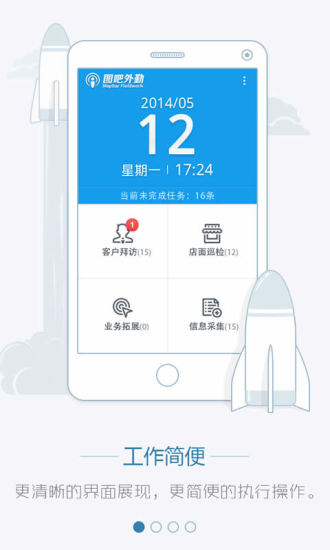 圖吧外勤app V4.3.3 安卓版 3
