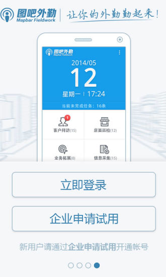 圖吧外勤app V4.3.3 安卓版 2