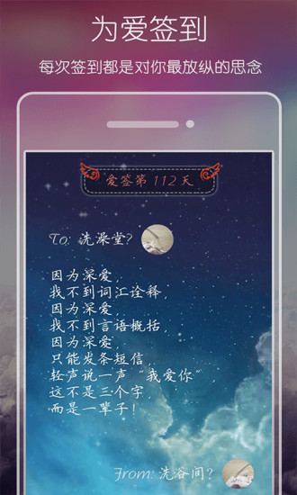 愛(ài)情簽到(情侶必備) V2.2 安卓版 0