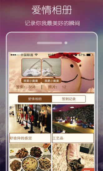 愛(ài)情簽到(情侶必備) V2.2 安卓版 2