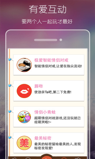 愛(ài)情簽到(情侶必備) V2.2 安卓版 3