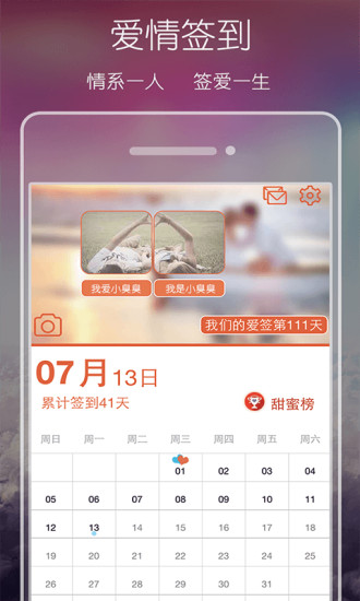 愛(ài)情簽到(情侶必備) V2.2 安卓版 4