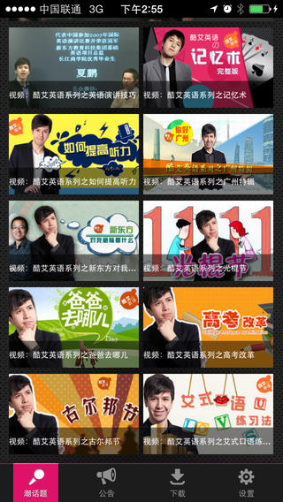 酷艾英語iphone版 v2.0.4 蘋果手機(jī)版 2