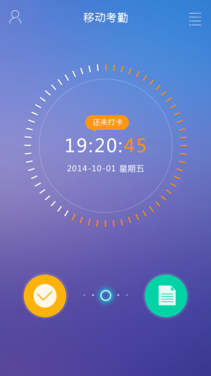 添美移動(dòng)考勤 V2.0.2 安卓版 3