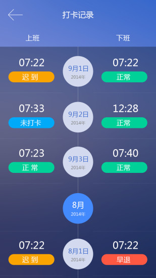 添美移動(dòng)考勤 V2.0.2 安卓版 0