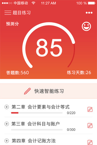 经济师题库 v1.3.2 安卓版0