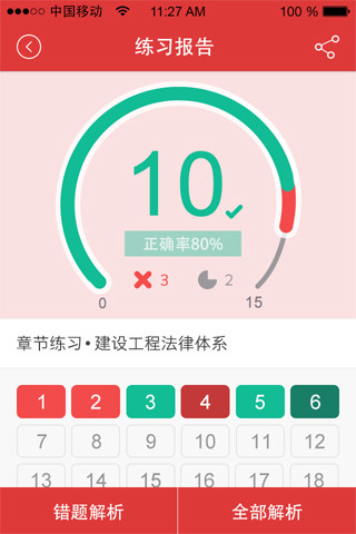 经济师题库 v1.3.2 安卓版2