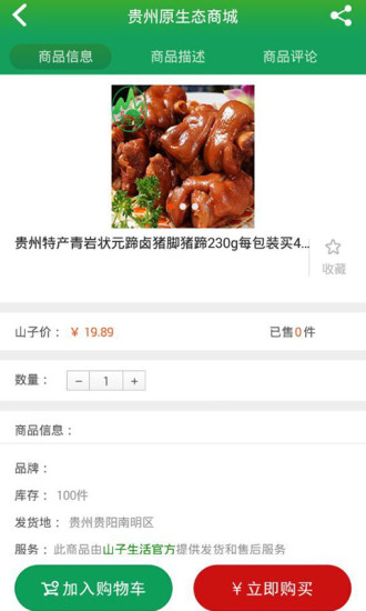 山子生活 v1.2 安卓版 1