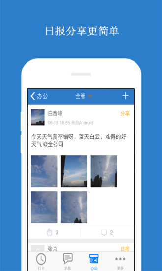 四周考勤(定位打卡) V2.3.8 安卓版 4