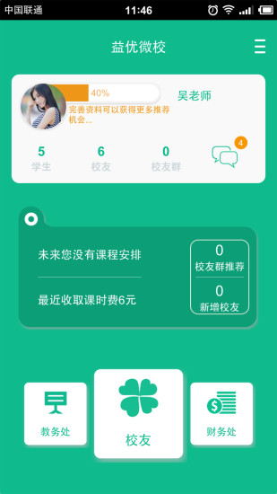 益優(yōu)微校(老師必備) V2.1.4 安卓版 3