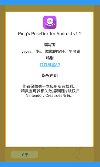 口袋妖怪圖鑒pokedex漢化版最新版 v4.1.6 不閃退版 2