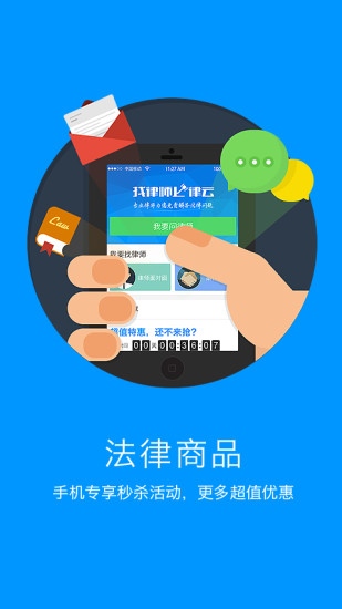 律云(法律咨詢) V2.0.1 安卓版 1