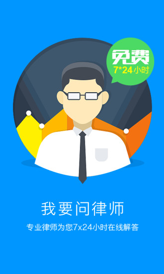 律云(法律咨詢) V2.0.1 安卓版 3