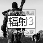 輻射3動(dòng)作修正MOD