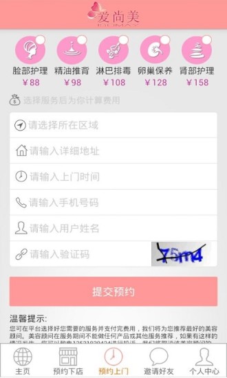 愛尚美 v2.0.1 安卓版 0