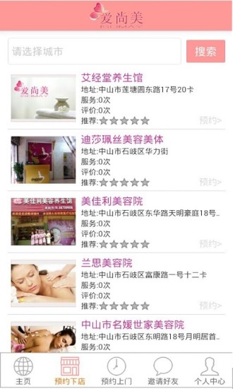 愛尚美 v2.0.1 安卓版 1