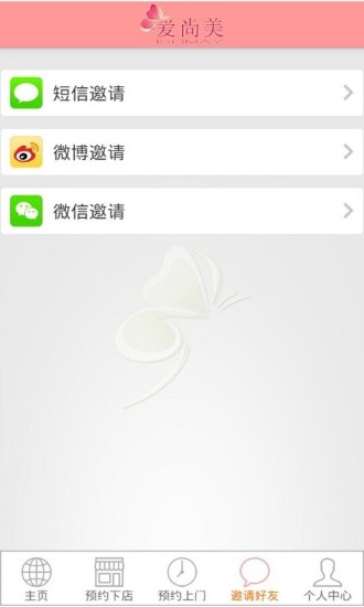 愛尚美 v2.0.1 安卓版 2