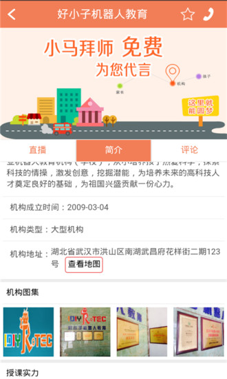 小馬拜師(在線教育) v1.2.0 安卓版 0