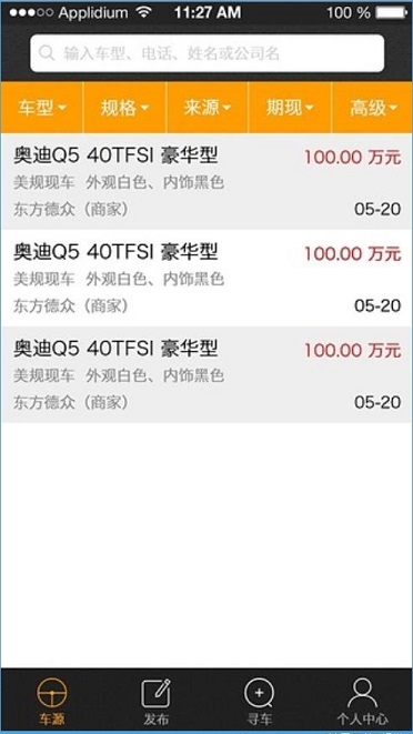 e車網(wǎng) v1.0 安卓版 1